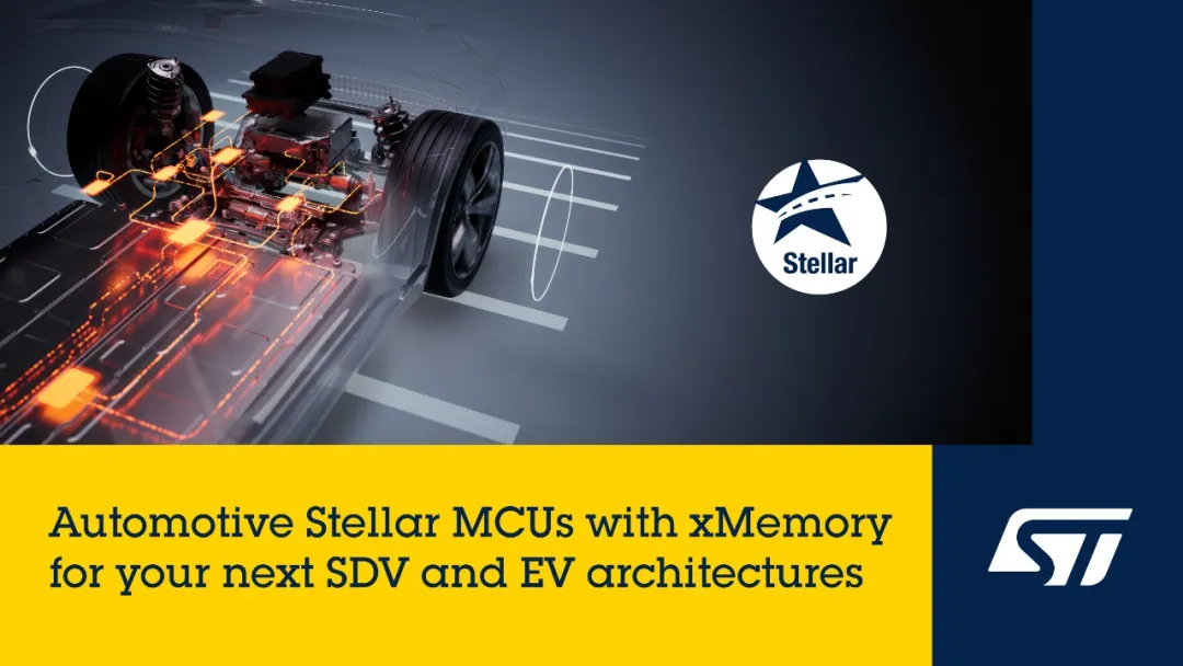 xMemory重新定義MCU存儲(chǔ)，意法半導(dǎo)體Stellar系列賦能SDV新未來